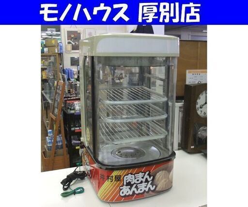 現状品 中華まんスチーマー 吉田金属製作所 SHF-45GH 中華まん蒸し器 業務用ショーケース 札幌市 厚別区