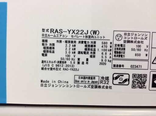 (8/26受渡済)YJT5052『安心30日間保証付』【HITACHI/日立 6畳用エアコン】美品 2020製 RAS-YX22J(W