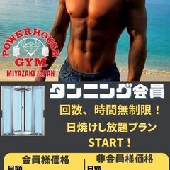 タンニング会員、日サロの画像