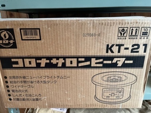 コロナサロンヒーター　KT-21
