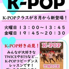 K-POPダンス