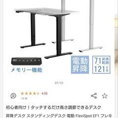 【新品】FlexiSpot EF1 昇降式デスク 脚のみ（天板別）+キャスター+マット