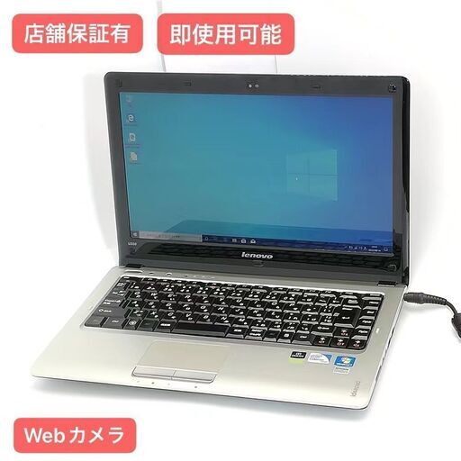 保証付 即使用可 Wi-Fi有 レノボ 13インチノートパソコン lenovo U350 茶色 中古美品 Celeron 4GB 無線 カメラ Windows10 Office