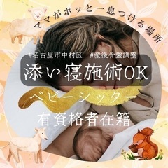 完全個室で添い寝施術OK/産後骨盤調整/中村区/整形外科出身の先生
