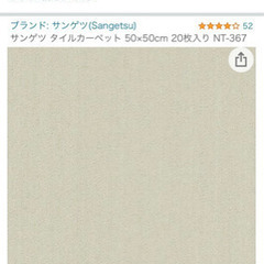 サンゲツ タイルカーペット 50×50cm NT-367