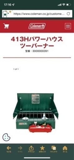 Coleman 413Ｈ　パワーハウスツーバーナー　値下げ！