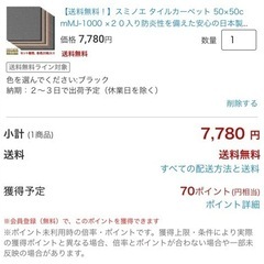 新品未開封の日本製タイルカーペット、R市場販売価格の40%で出品の画像