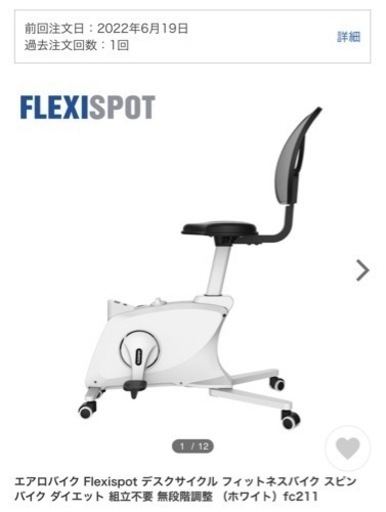 Flexispot Sit2Go fc211 エアロバイク デスクサイクル フィットネスバイク スピンバイク ダイエット トレーニング