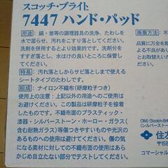 値下げ中❗️  業務用スコッチブライト7447 ハンドパッド 10枚の画像