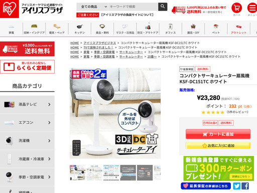 新品未開封 アイリスオーヤマ 扇風機 サーキュレーターアイ KSF-DC151TC