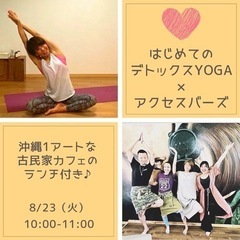 【うるま市石川】はじめてのデトックスyoga🧘‍♂️