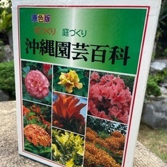 沖縄園芸百科事典