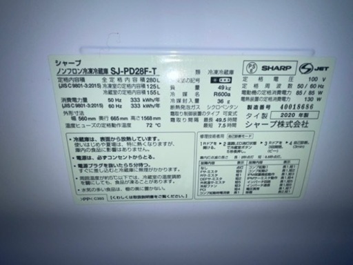 SHARP冷蔵庫(2020年製)