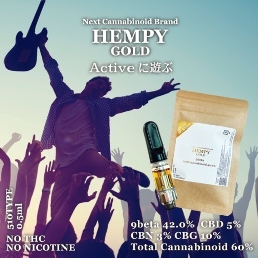 HEMPY  GOLD 9beta 日常をもっとアクティブに③