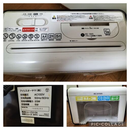 アイリスオーヤマ  シュレッダー