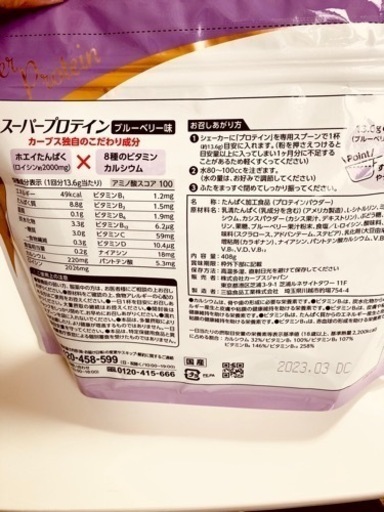 カーブス　スーパープロテイン