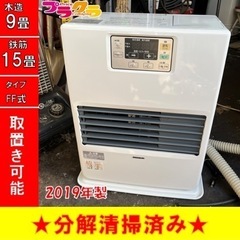 P4012 P4010 分解点検済み♪ コロナ　2019年製　FF-VG35YA FF式石油ストーブ　カートリッジタンク式　木造9畳　コンクリート15畳　タンク5L プラクラ東区本町店　札幌