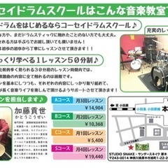 本厚木にあるドラム教室ですの画像