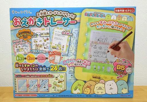 すみっコぐらし 「おえかきトレーサー」