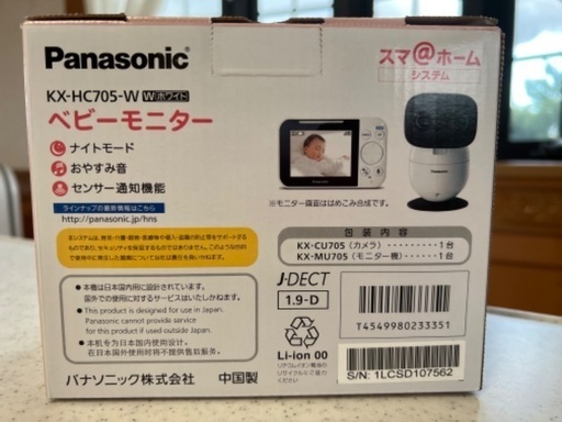 【新品】ベビーモニター KX W