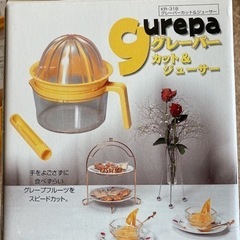 グレープフルーツカッターの画像