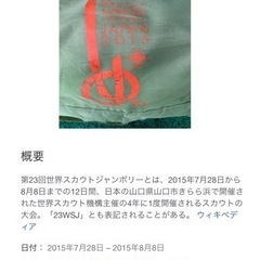 タープ、テント②、世界スカウトジャンボリー2015の画像
