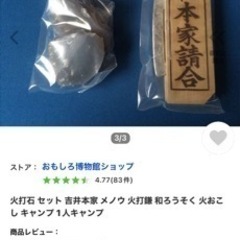 値下げしました！火打ち石セット　未使用　未開封