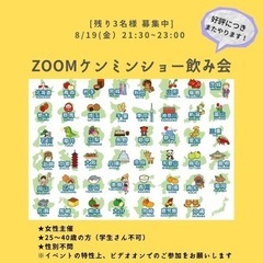 【残り3名様】無料Zoomイベントやります！
