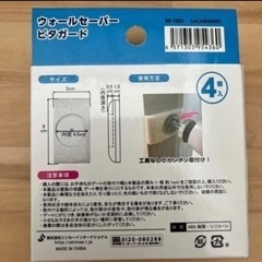 新品♥️ウォールセーバー の画像