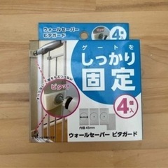 新品♥️ウォールセーバー 