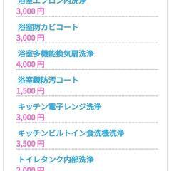 ハウスクリーニング！水回りセットクリーニング‼️料金は画像欄に記載あります(•‿•) PayPay、各種クレジットカード対応！その他ご相談お見積り無料😃 - 地元のお店