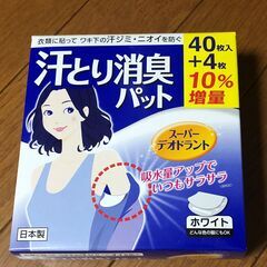 【新品】　汗とり消臭パット(ホワイト)　日本製　４０枚入＋４枚入り　計４４枚×4セット176枚です。の画像