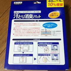 【新品】　汗とり消臭パット(ホワイト)　日本製　４０枚入＋４枚入り　計４４枚×4セット176枚です。の画像
