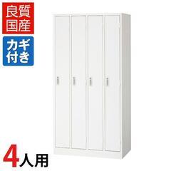 4人用 スチールロッカー 鍵付き ホワイト 業務用 幅900×奥...