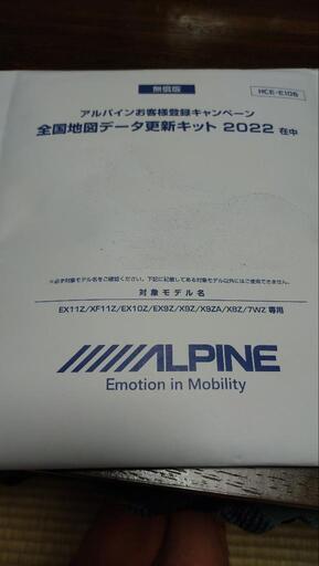 アルパインナビ用 全国地図データ更新キット