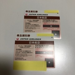 JAL株主優待券（取引中）