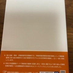 新品未使用　障害者の労働安全衛生対策ケースブックの画像