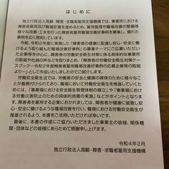 新品未使用　障害者の労働安全衛生対策ケースブックの画像