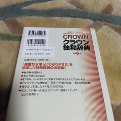 クラウン独和辞典　第３版の画像
