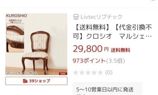 《感謝》お値下げしました。クラシカルチェア　二脚