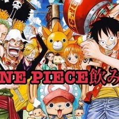 【横浜】８/２２(月) １９時半〜 ONE PIECE飲み会👒❣️