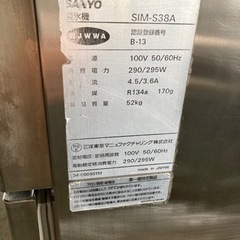 Sanyo sim-s38a 業務用製氷機　40L 中古の画像