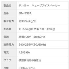 Sanyo sim-s38a 業務用製氷機　40L 中古の画像
