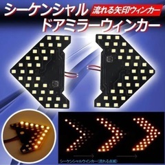シーケンシャルウィンカー新品未使用　防水加工済み