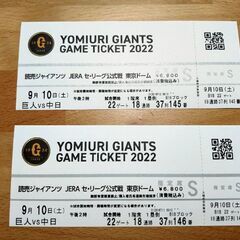 プロ野球 巨人対中日チケット指定席Ｓ2枚 9月10日(土) 東京...