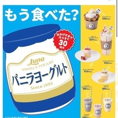 ヨーグルトシェイク飲みに行きましょー✨