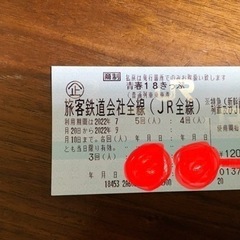 青春18きっぷ　3回分