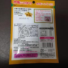 炒飯風ふりかけ　創味シャンタン使用　1パックの画像