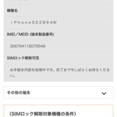 取りに来られる方限定値下げiPhone se 第2世代 64GBの画像