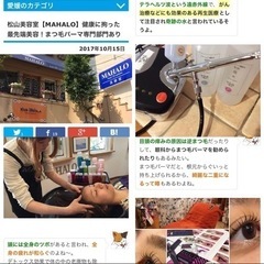 24H予約受付★最新！遠赤キラ水★まつげパーマ専門★歴13年　(親子や友達ペア来店対応！子連れOK)  レッスン講習も歓迎 − 愛媛県